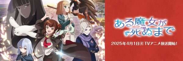 ある魔女が死ぬまで